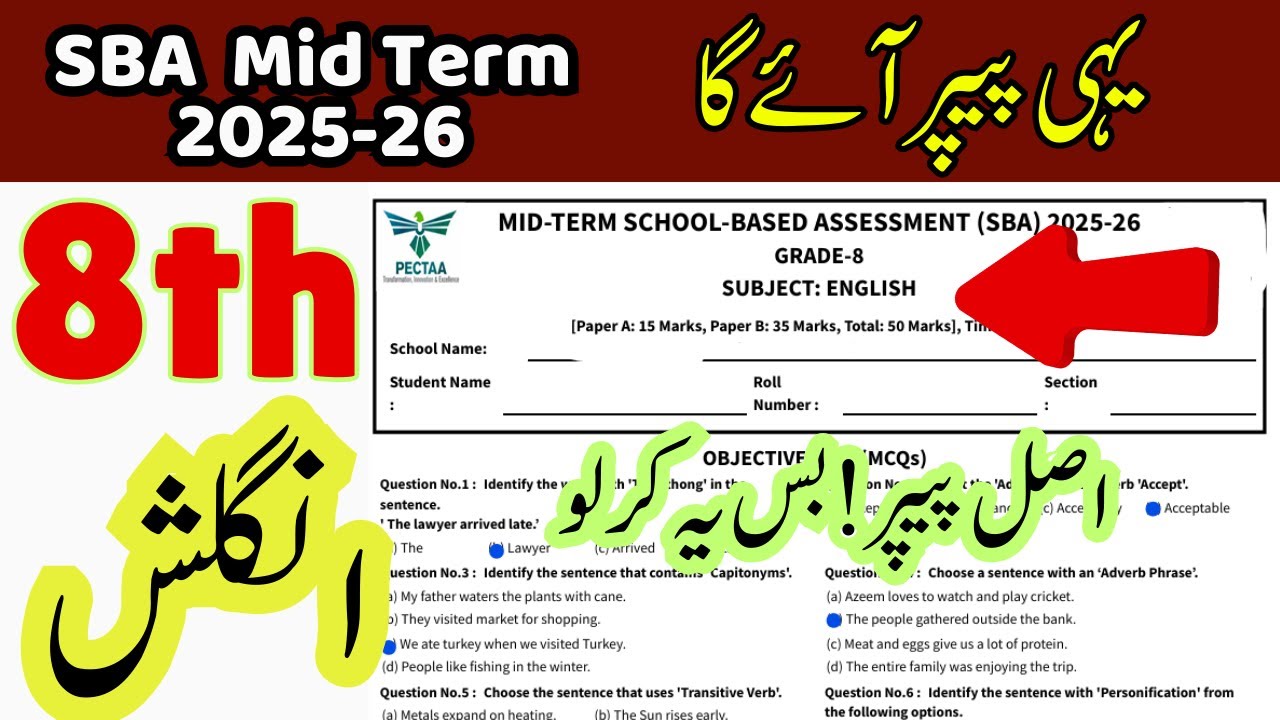 📘 8th Class English Board Paper 2025 | PECTA English Paper |  (MCQs & Subjective) | All Versions