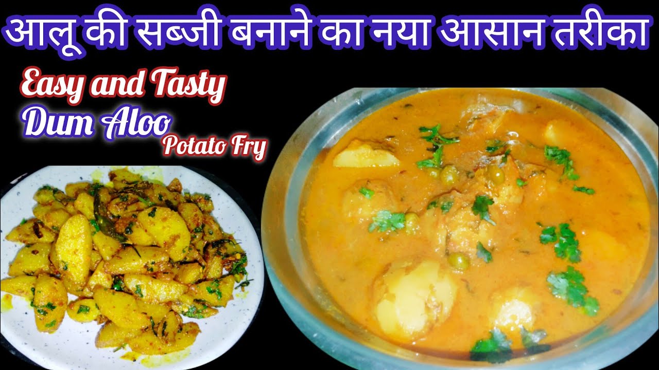 आलू की इतनी जबरदस्त सब्जी कि खाते ही जाओगे रोटीvकी गिनती करना भूलजाओगे | Aalu Ki Sabji