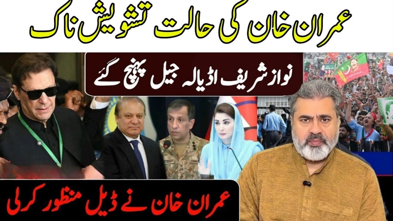 عمران خان کی حالت تشویش ناک؟ ڈیل منظور ہونے کی بڑی خبر! | Imran Riaz Khan News