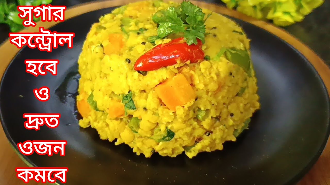 মাত্র সাতদিন এই রেসিপিটা দুবেলা একবাটি করে খান/ওজন কমানো/সুগার কন্ট্রোল দুটোই কাজ হবে দ্রুত গতিতে 