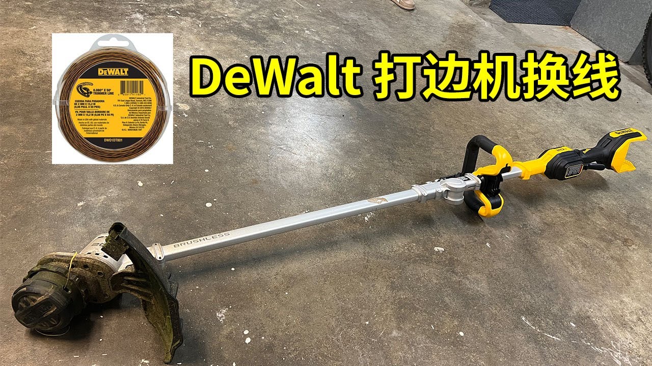 DeWalt 打边机 换线