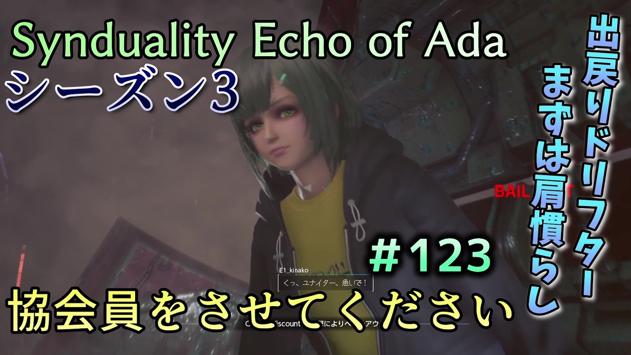 【SYNDUALITY Echo of Ada】ウィークリーを終わらせようの回　123回目