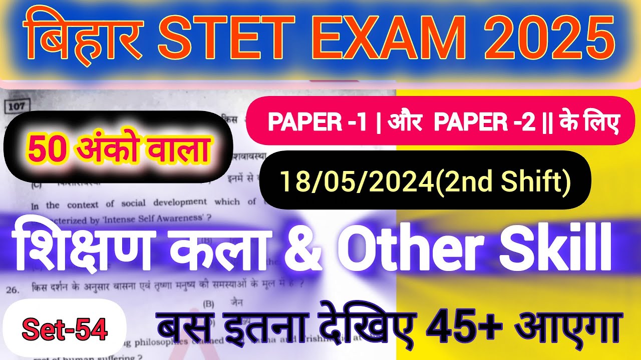 Bihar STET Exam 2025 | STET 50 MARKS PEDAGOGY AND OTHER SKILL | PAPER 1&2 | SET-54 | PREVIOUS PAPER 