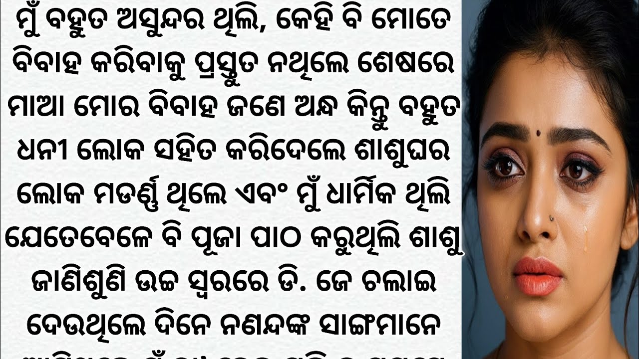Heart touching story odia | Moral story odia | hrudaya sparshi kahani odia | kahanikadambini 