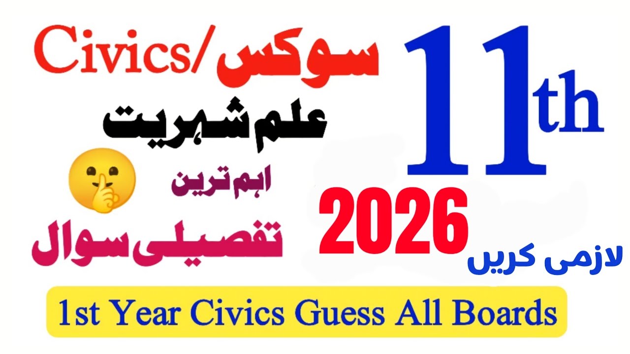 11th Class Civics Paper Scheme 2026 | Civics Guess Paper 2026