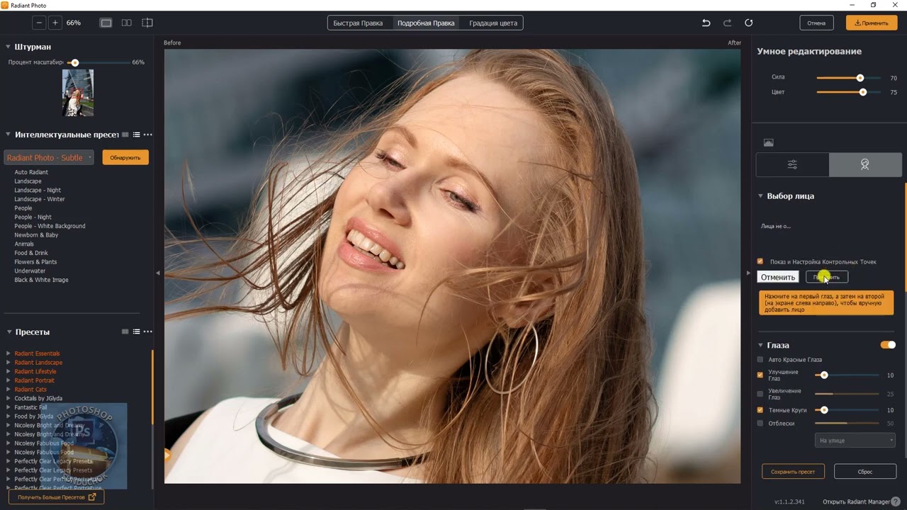 Что делать, если в программе «Radiant Photo» не работают отдельные настройки при обработке портретно
