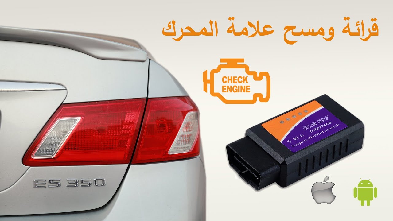 طريقة استخدام قطعة فحص السيارات OBD2 ELM327