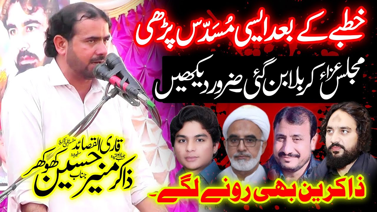 Zakir Muneer Hussain Khokhar Majlis 16 May 2023 Jhok Kalra Chiniot