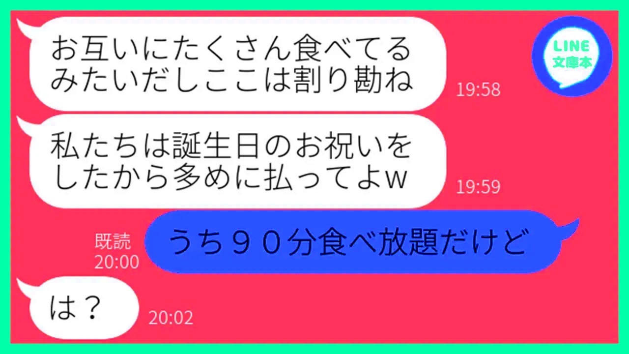 【LINE】8歳の息子の誕生日に家族で行く高級焼肉店に勝手に便乗し食い散らかすママ友「一緒に祝ってあげるw」→会計直前、割り勘を要求するDQN一家に衝撃