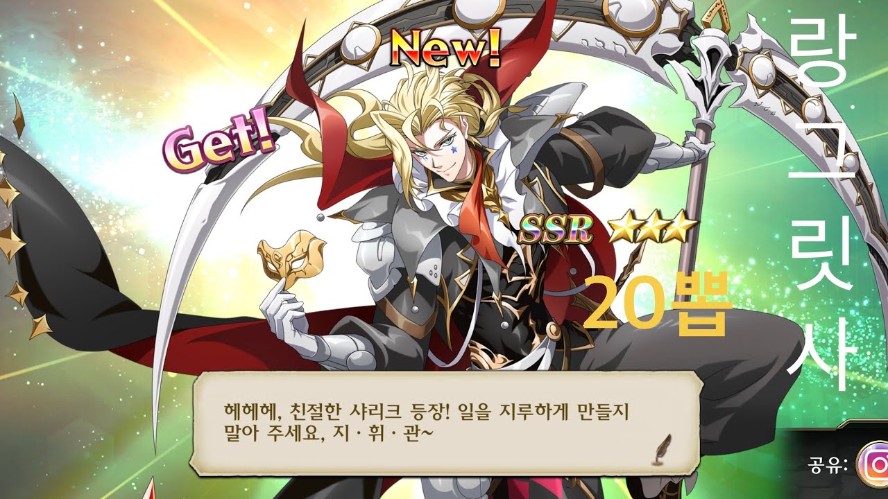 랑그릿사 샤리크 20뽑 육성 날빌 광덱 폭격기 조커 재미 추구