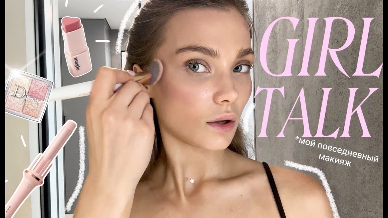 VLOG: мой макияж | беседа