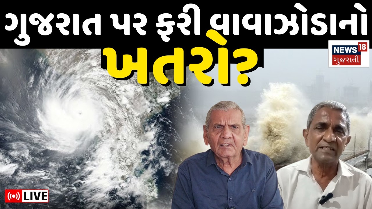 Ambalal Patel Live | હવામાન અંગે બે આગાહીકારોનું મોટું અનુમાન | Ramnikbhai Vamja | N18L