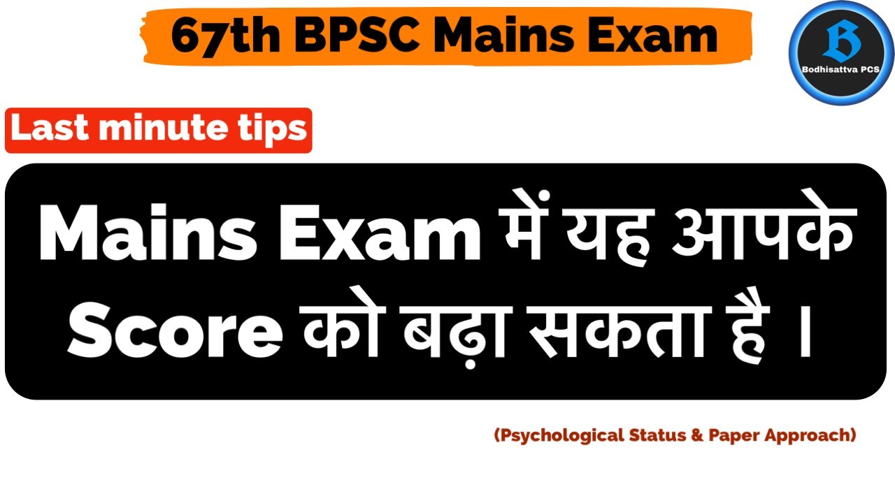 Last minute tips 67th BPSC mains || How to maximise the score in 67th BPSC mains