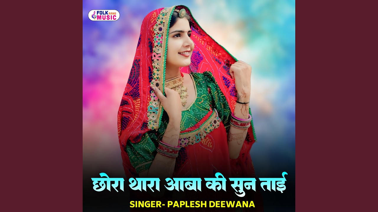 Chhora Thara Aaba Ki Sun Taai