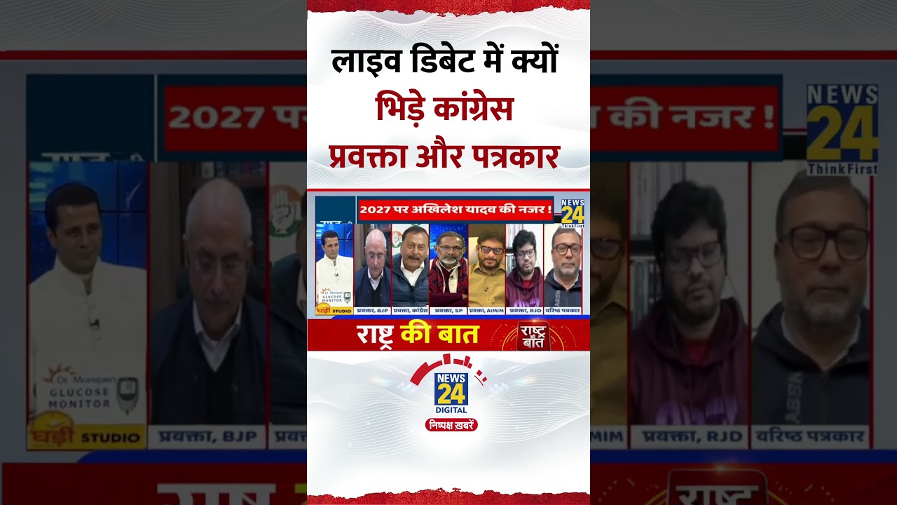 Live Debate में क्यों भिड़े Congress प्रवक्ता और पत्रकार, Video में देखिए
