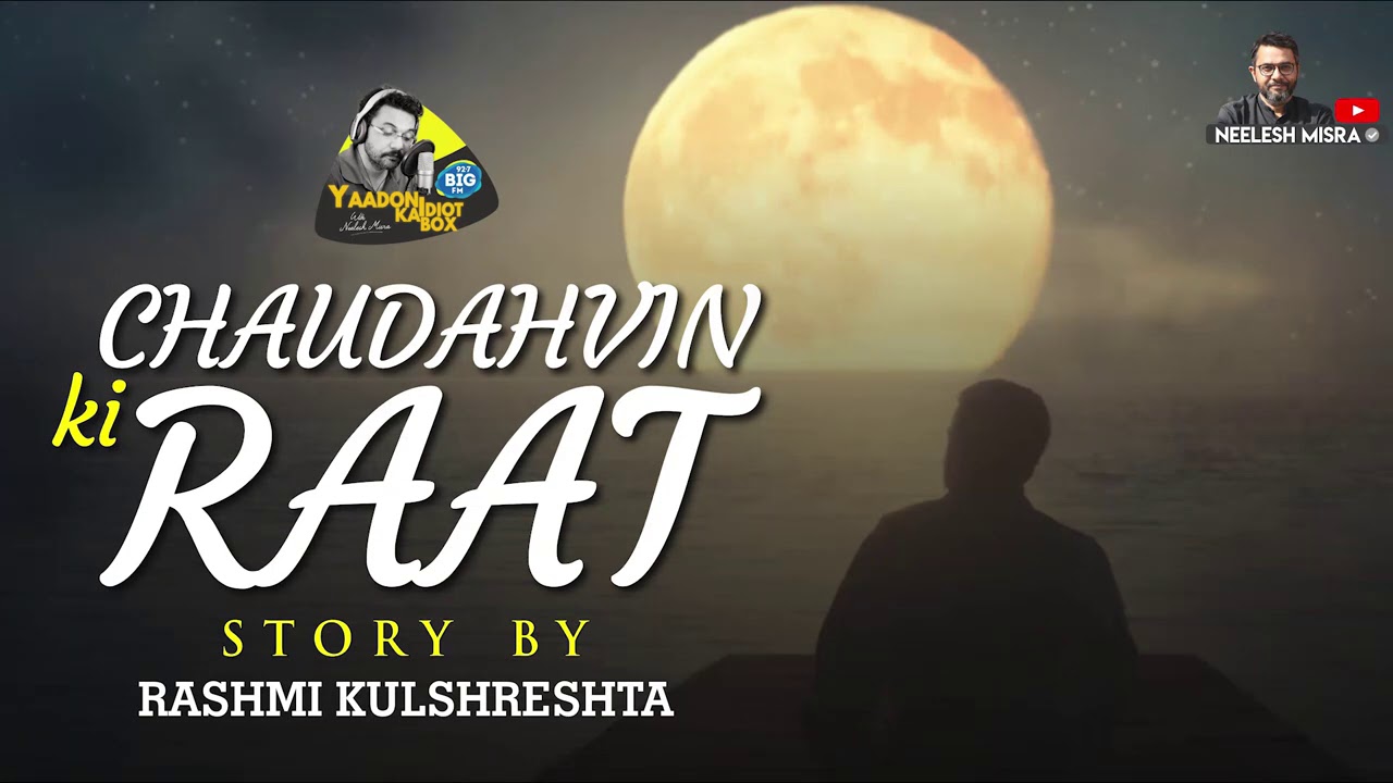 Chaudahvin Ki Raat (चौदहवीं की रात) | Story | Yaadon Ka Idiot Box with Neelesh Misra