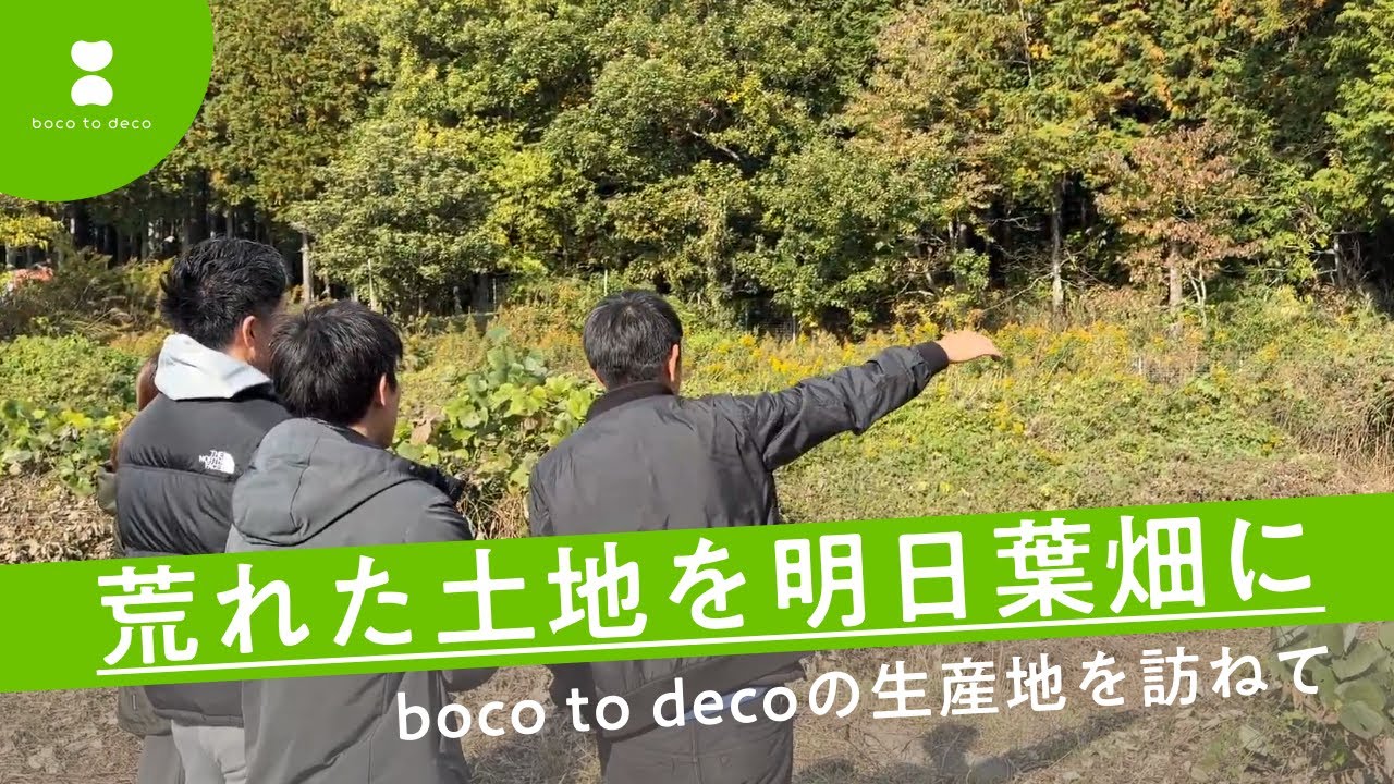 社会問題の最前線。「耕作放棄地」の現状を見てきました。