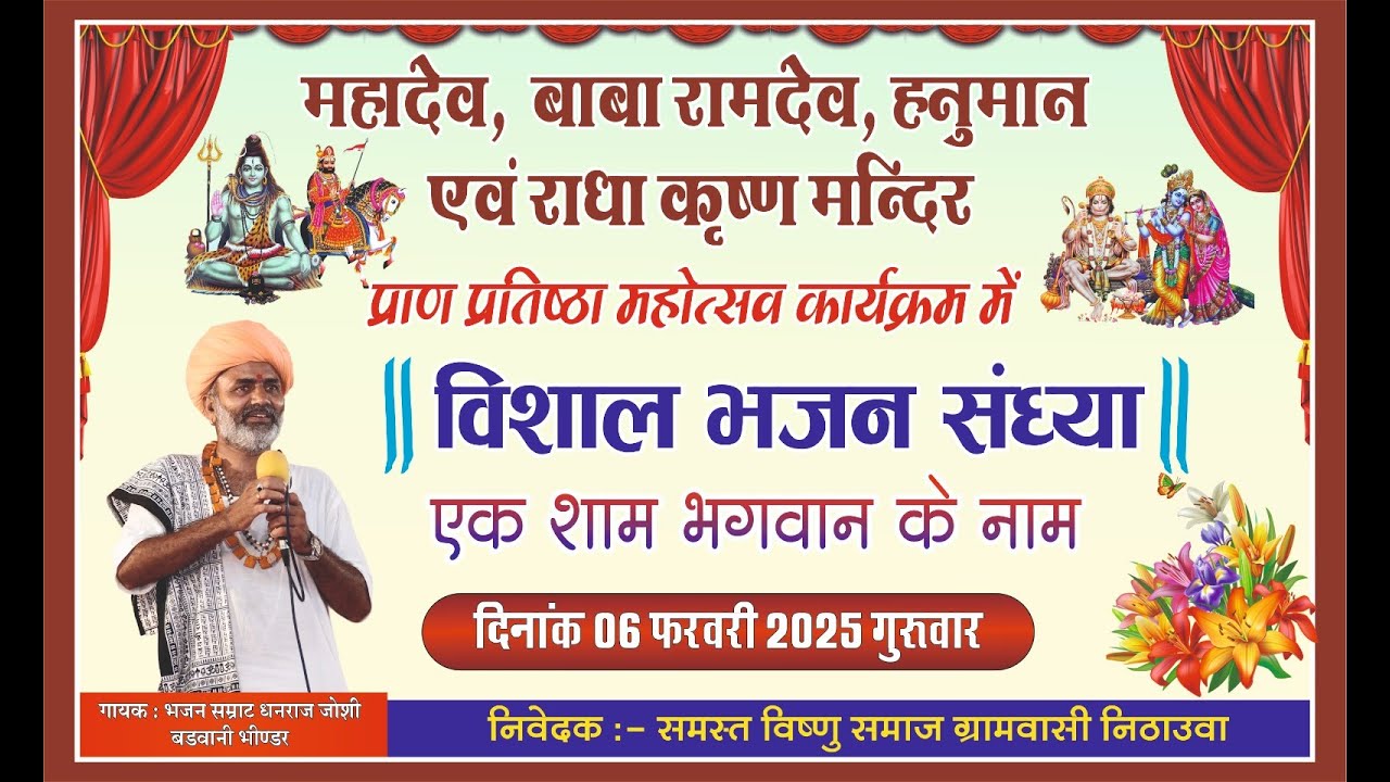 राजस्थान भजन गायक-धनराज जी जोशी,नारायण जी लोहार विशाल भजन संध्या गाँव-निठाउवा गामड़ी डूंगरपुर