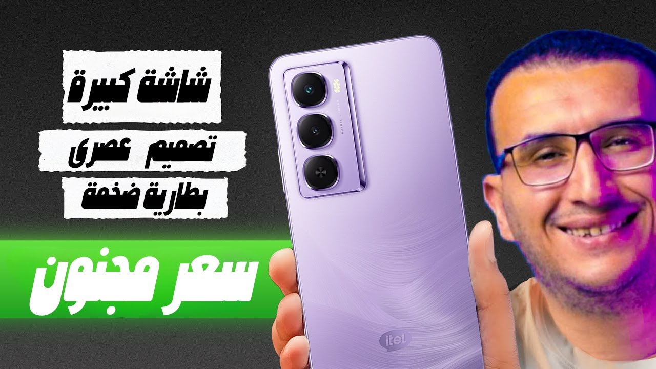 الفئة الاقتصادية اتقلبت! itel City 100 وسعره اللي هيخليك تعيد تفكيرك!
