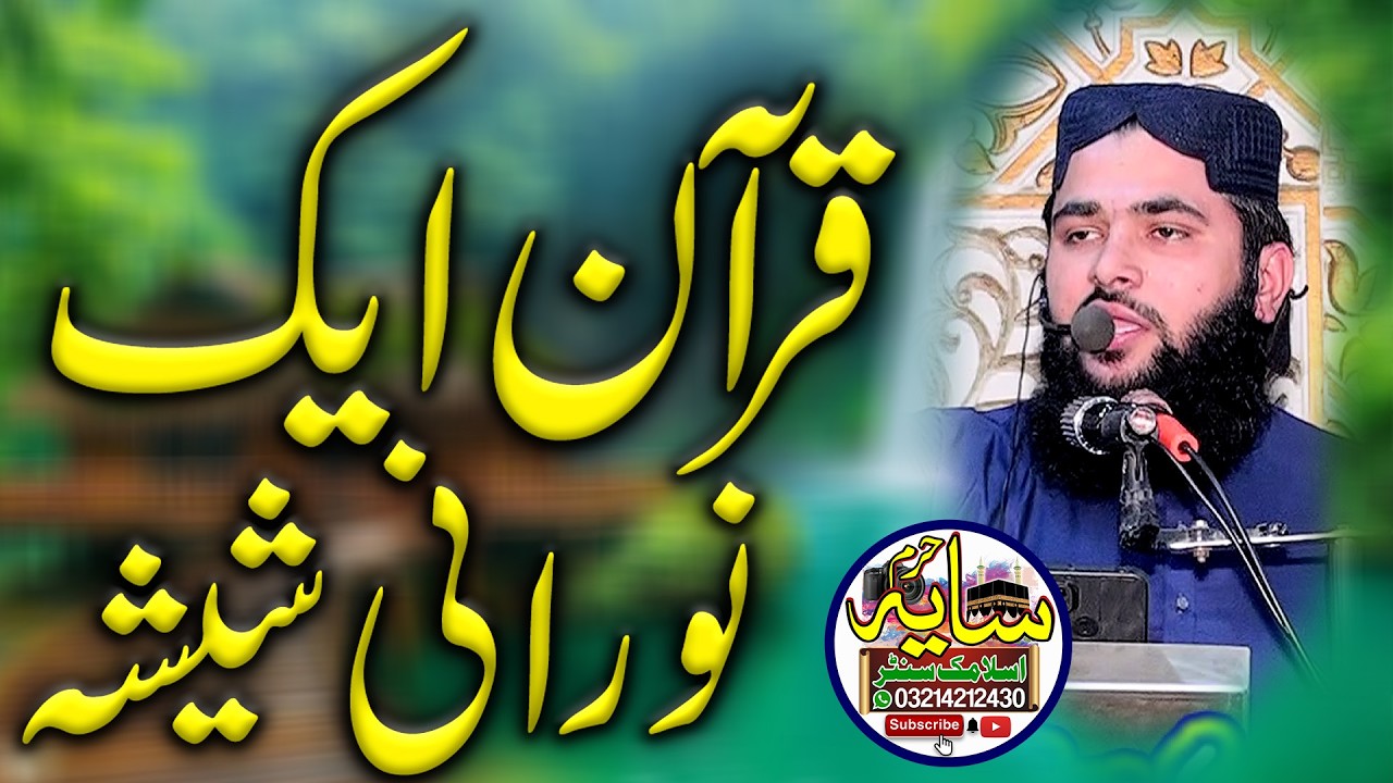 Topic Shan-e-Quran By Molana hamza yaseen yazdani Sb l Mh Islamic center