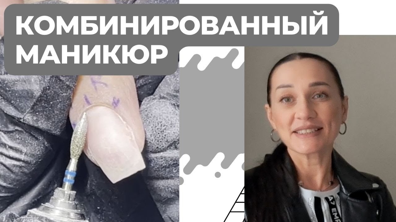 Комбинированный маникюр 