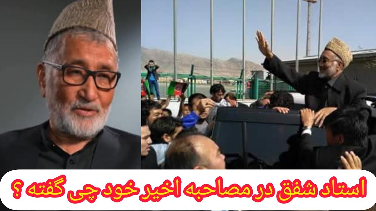 استاد عزیزالله شفق؛ نمادی از صداقت و نیک‌نامی در تاریخ معاصر هزاره‌ها