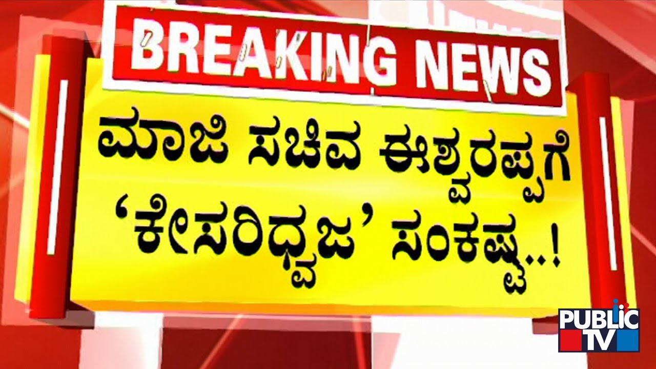 Delhi: Case Registerd Against KS Eshwarappa In North Avenue Police Station