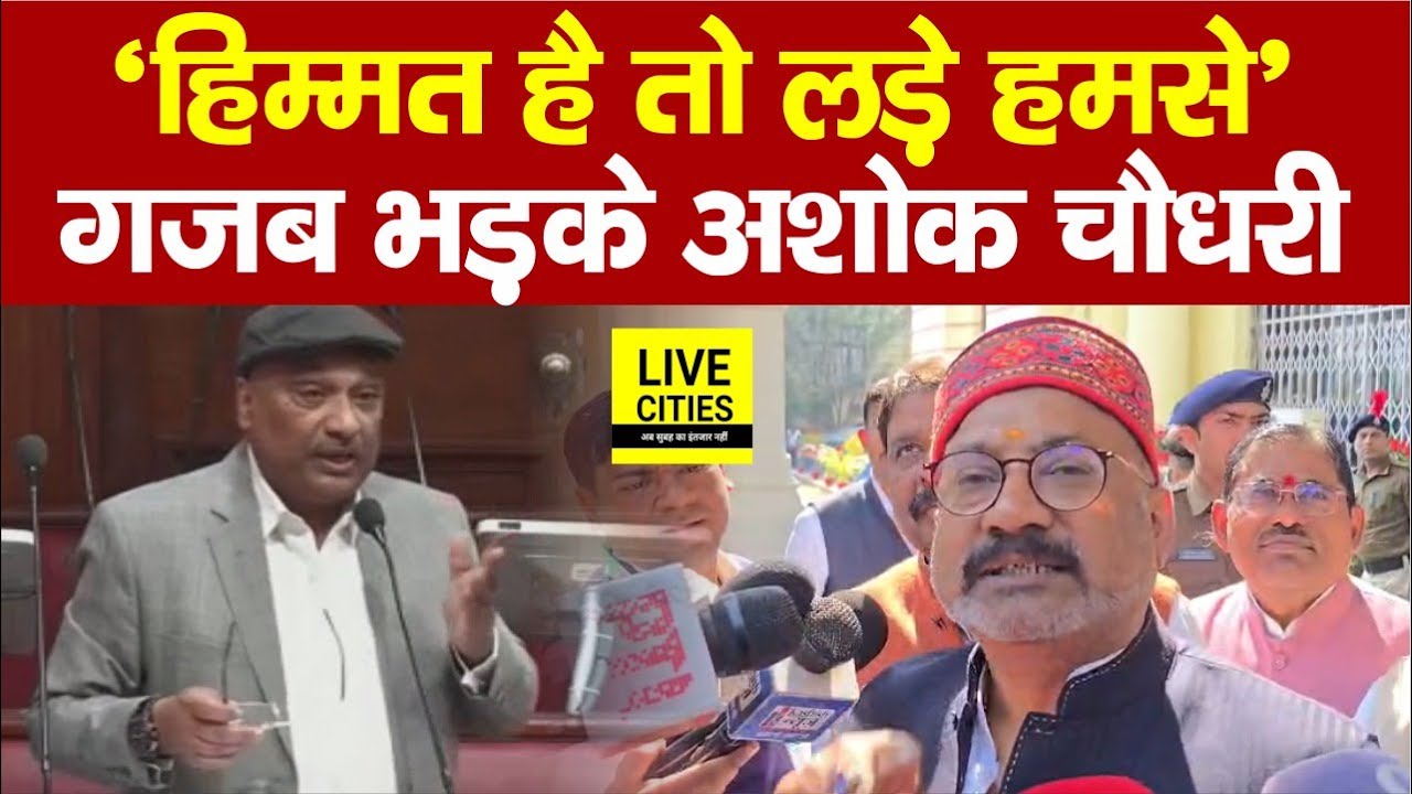 Ashok Choudhary गजब भड़क उठे MLC Sunil Singh पर, सदन के बाहर भी लड़ लें...  | Bihar News