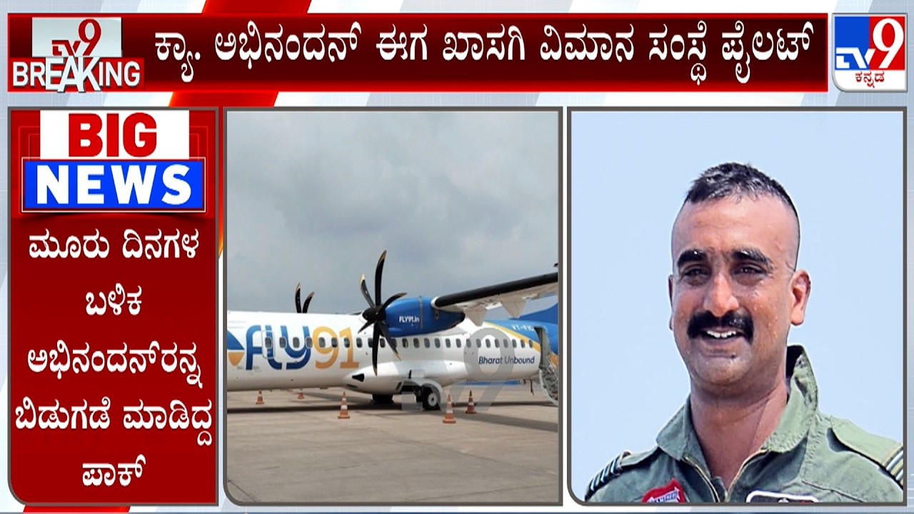 Fighter Pilot Abhinandan Varthaman Retires From IAF, Joins FLY91 As Commercial Pilot