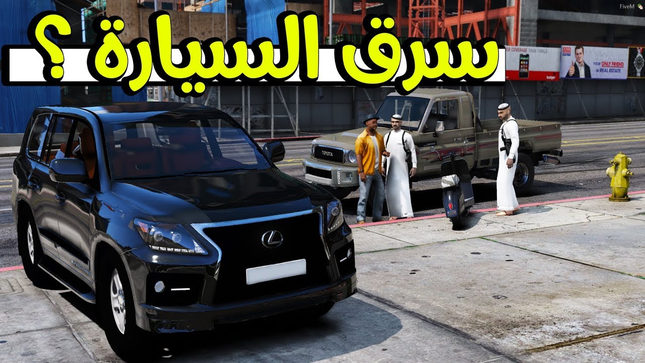 مسلسل ابو فهد 28# | شريت شاص و انسرق بعدها !!؟ #GTAV