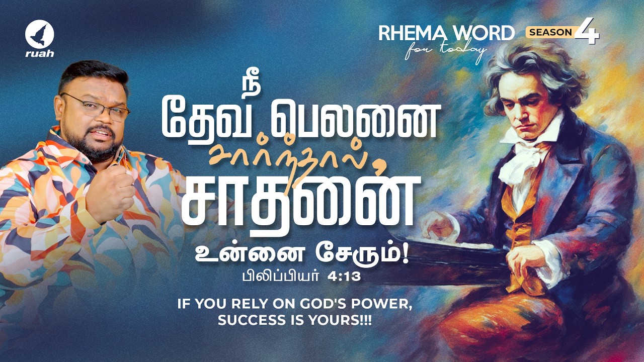 IF YOU RELY ON GOD'S POWER, SUCCESS IS YOURS! #rhemaword #ruahtv #alwinthomas