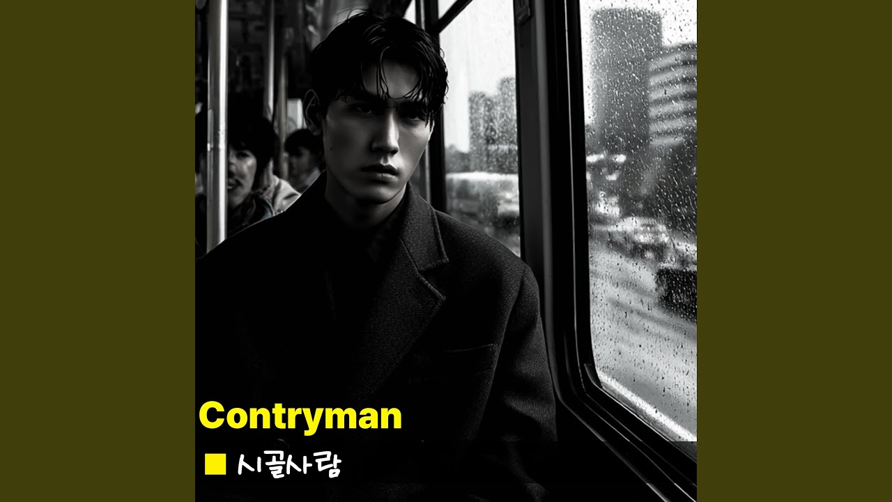 시골사람