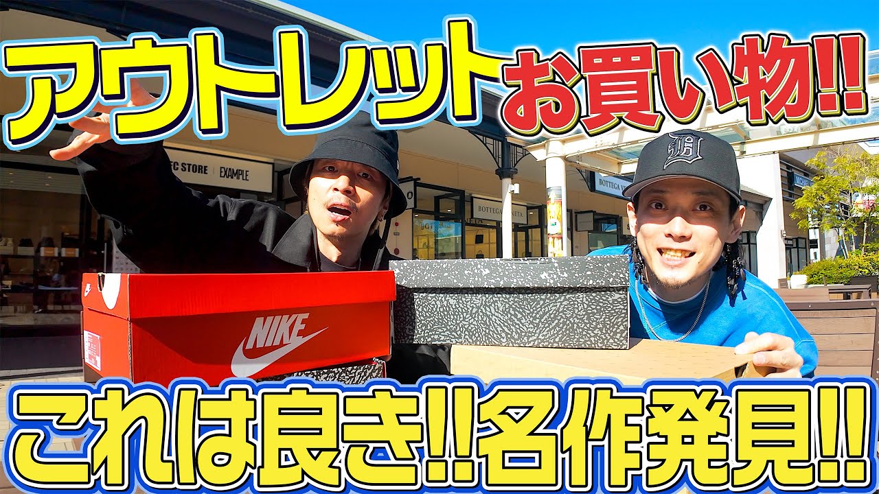 【スニーカー】久々にSOSHI&BBでアウトレットでお買い物！あのスニーカーデビュー...？