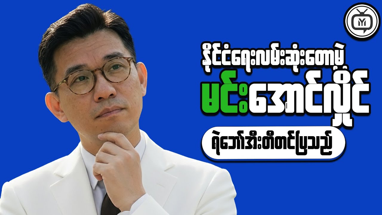 A Clear Look at Myanmar’s Market for Everyday Finance