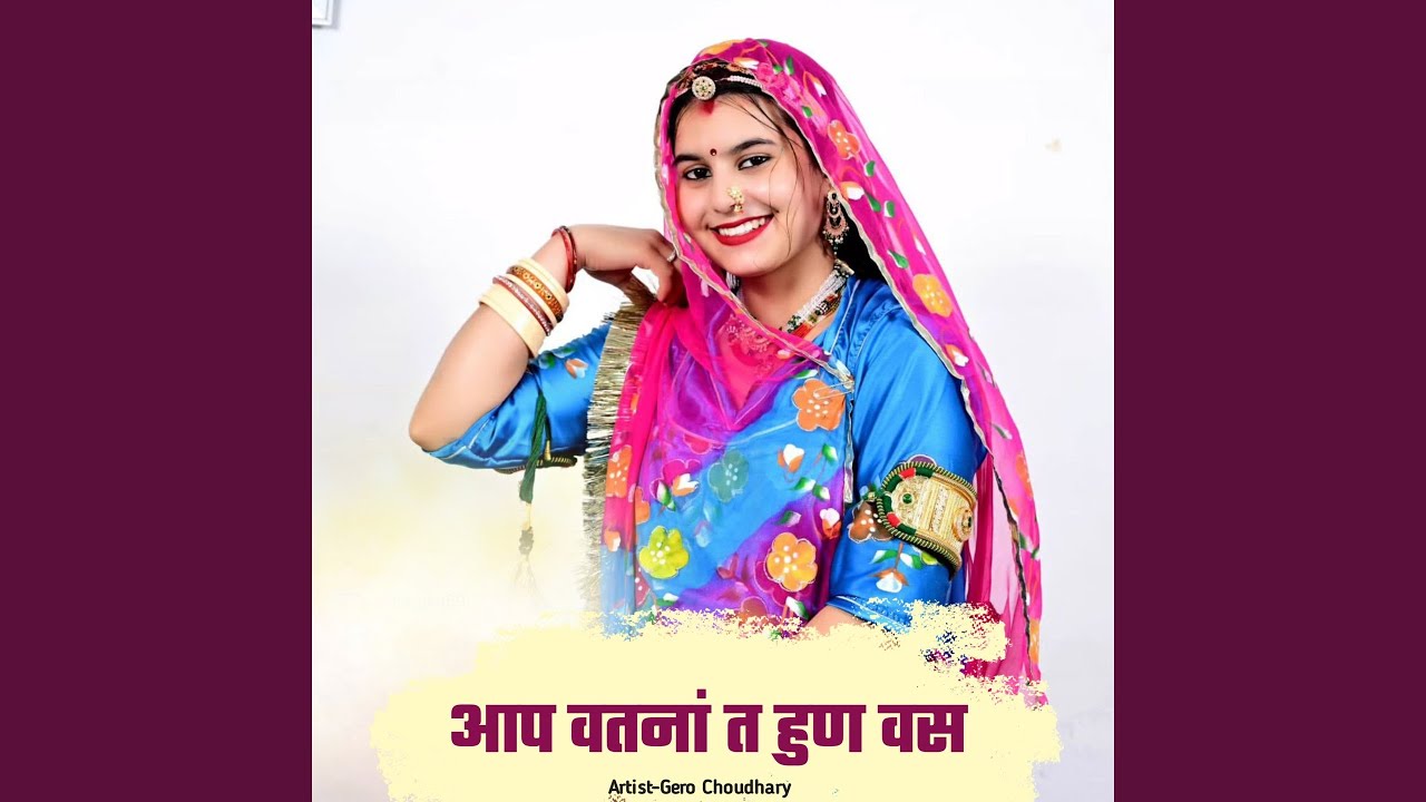 आप वतनां त हुण वस