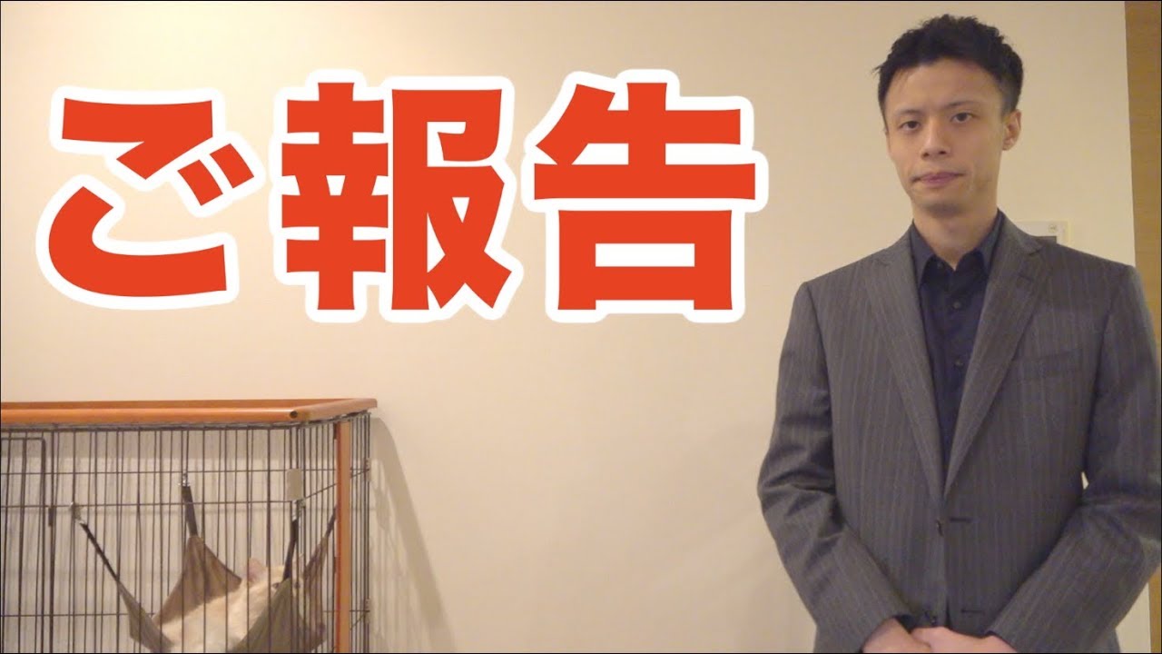 【ご報告】皆さんにお伝えしたいことがあります