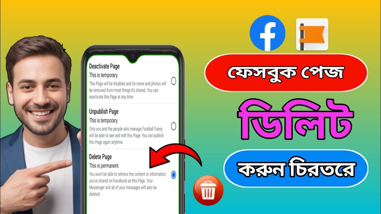 ফেসবুক পেজ ডিলিট করে কিভাবে | facebook page delete 2025