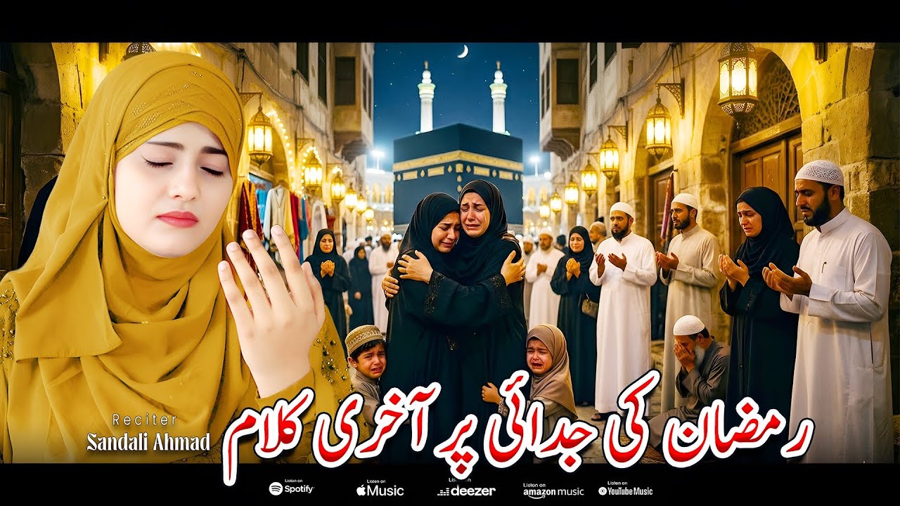 Alvida Ramzan Naat 2026 By Sandali Ahmad ~ Ramzan Nasheed 😭 Alvida Kalam💞 Alvida Juma Naat #alvida 💔