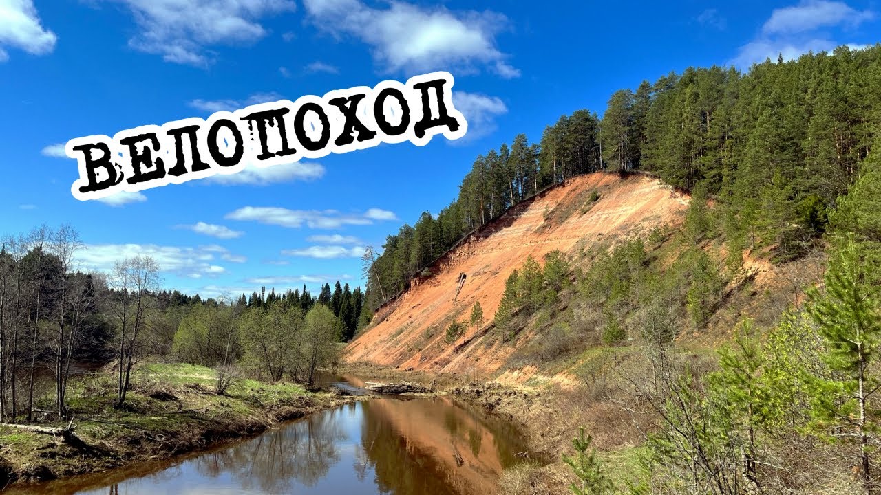 Велопоход: Заякинская кедровая роща, Байгурезь, Кездурский Водопад, Октябрьская ГЭС.