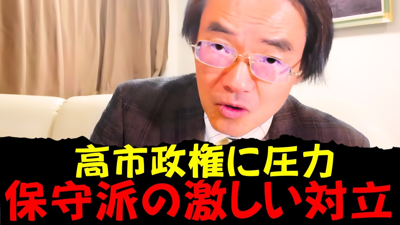 門田 隆将 - 高市政権に圧力？保守層が旧姓政策に猛反発！