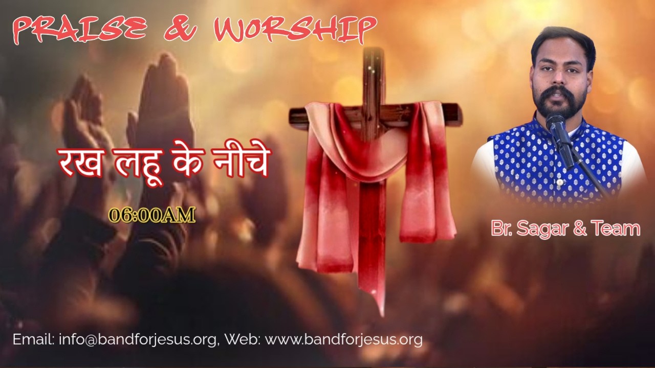 रख लहू के नीचे || 27 FEB. 2026 || B4JESUS WORSHIP MINISTRIES