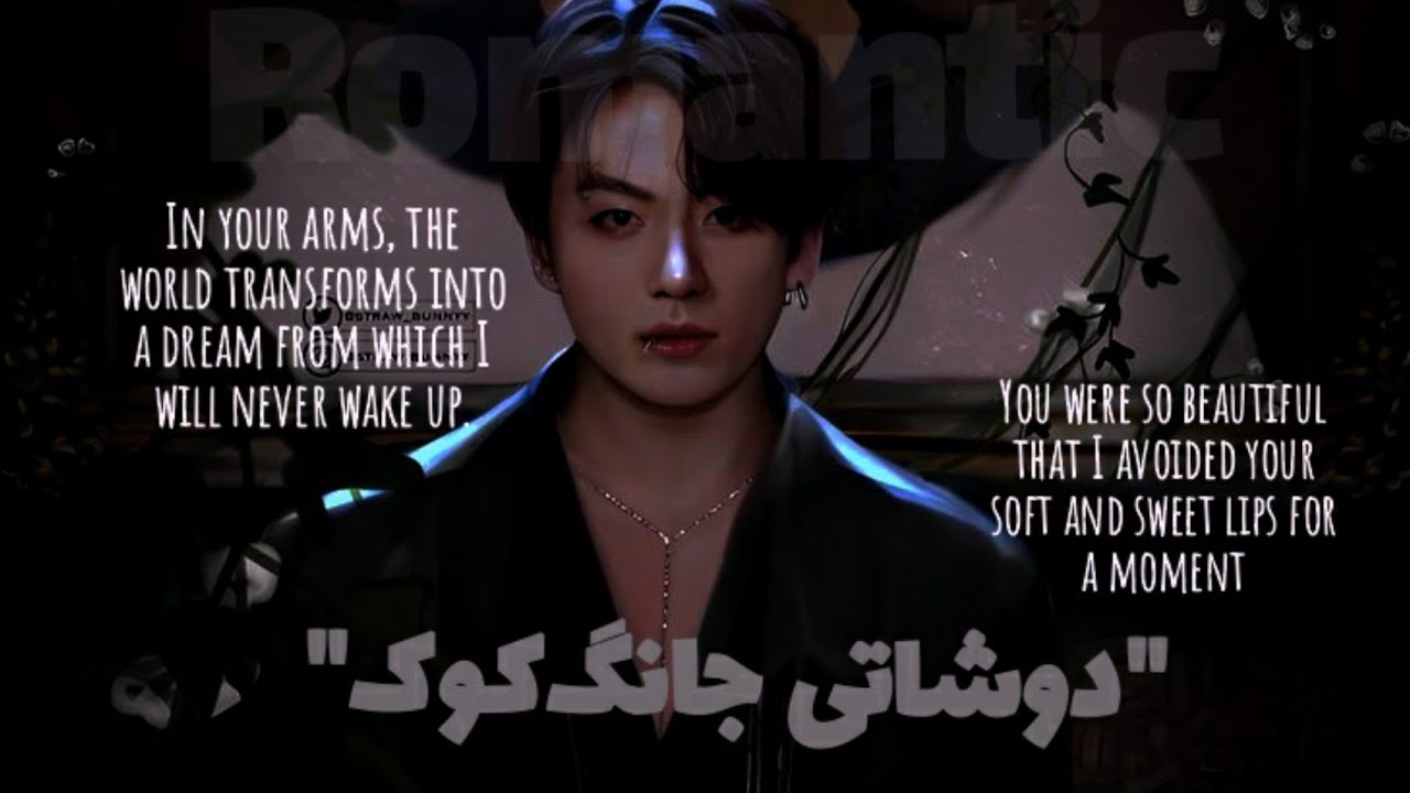 تصور‌کن جانگ کوک دو شاتی:)فیکشن بی تی اس#jungkook #taehyung #jhope #jimin #jin #namjoon #yoongi