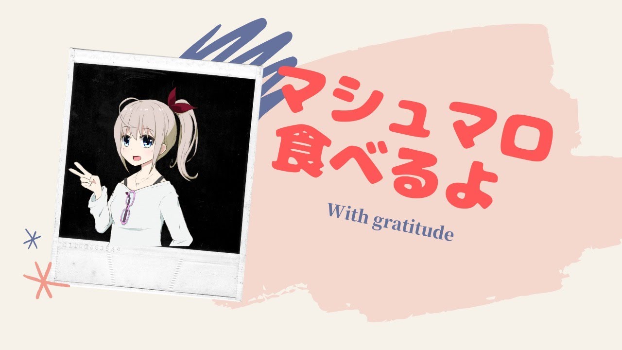 ぶきちぇんお疲れさま＆マシュマロたべる初めての雑談