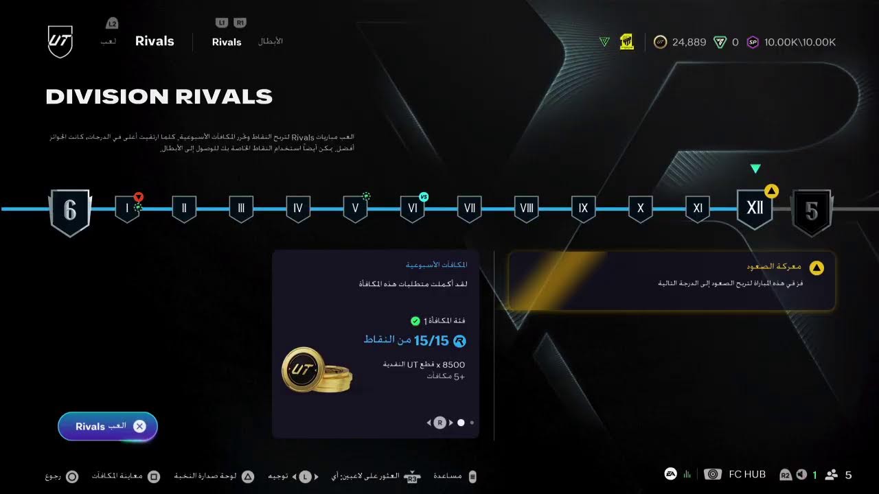 EA ٢٦وقت المتعة الكروية من جديد الى الجديد
