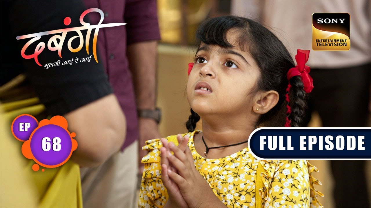 Akhri Bhet | Dabangii: Mulgii Aayi Re Aayi - Ep 68 | Full Episode | 31 Jan 2024