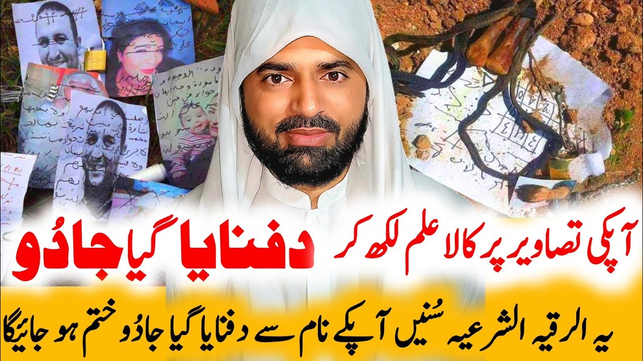 Dafan Kiya Hua Jadu kaise Nikale | Remove or Avoid Buried Deadly Spell | Kale Jadu se nijat ka Rukia