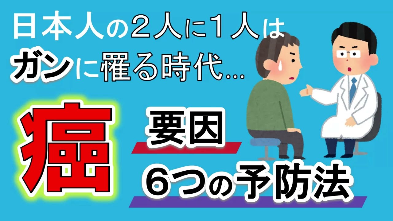 【ガン予防】癌の原因や６つの予防方法について徹底解説！