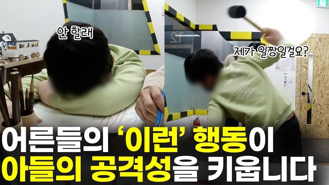 아들을 키우면 나도 모르게 '이 실수' 많이 합니다. 아들의 공격성을 낮추는 대화법 알려드릴게요. [최민준]