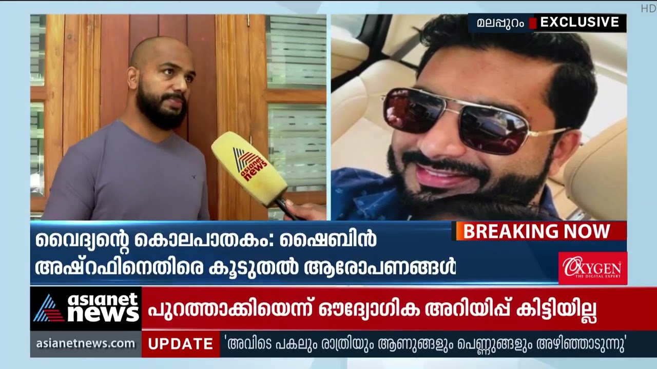 നിലമ്പൂർ കൊലപാതകത്തിൽ ഷൈബിനെതിരെ കൂടുതൽ ആരോപണങ്ങൾ | Haris Murder