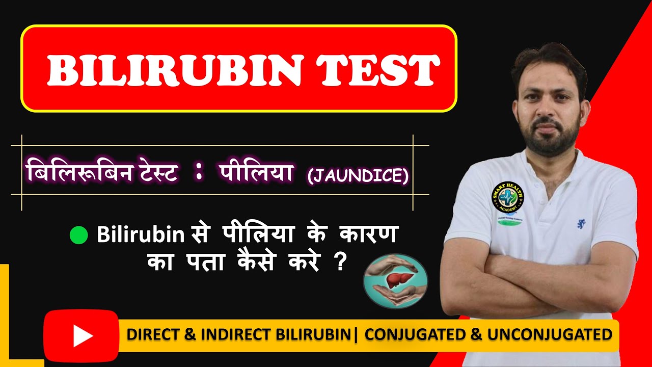 Bilirubin test in hindi | bilirubin normal range | bilirubin test procedure